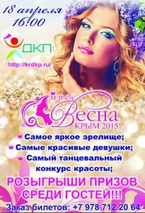 Музыка для конкурсов мисс весна Музыка для конкурсов мисс весна