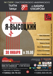 Афиша ЯВысоцкий_веб