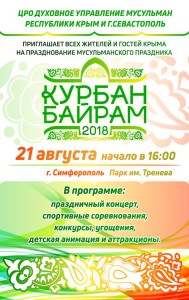 Курбан_байрам