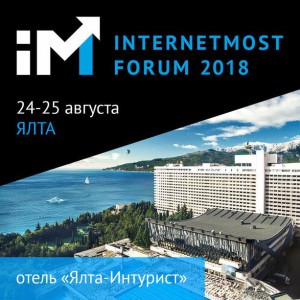 ялтаInternetMost-2018