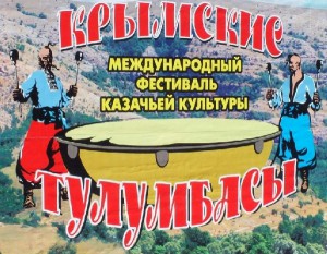 тулумбасы