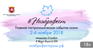 ноябрьфест