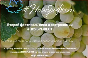 ноябрьфест2