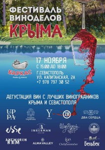 фест_вина _Баркас