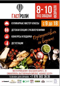 Гастролифест