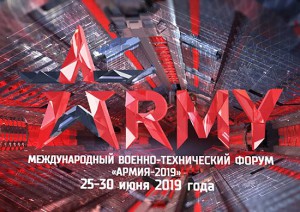 Армия-2019