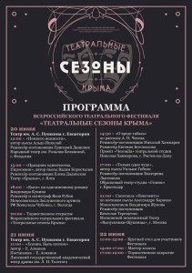 Театр_сезоны