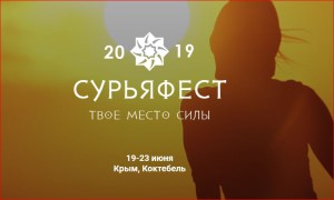 сурьяфест2019