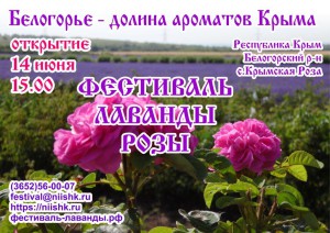 фест_лаванды и розы