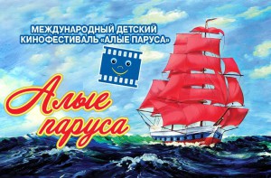 Алые_паруса_Артек