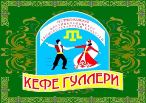 Кр_тат_фест