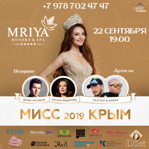 Мисс_Крым2019