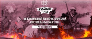 русская_троя