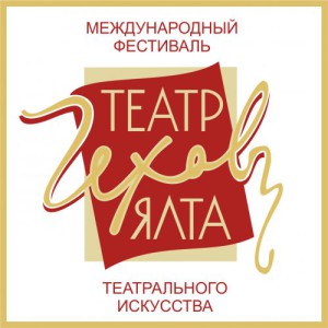 театр_чехов_ялта