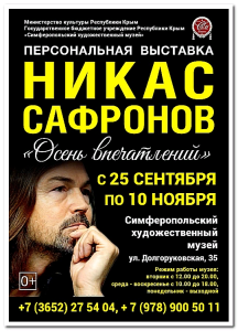 Никас_Сафронов