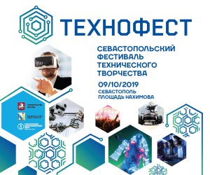 Технофест