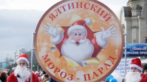 Мороз-парад_Ялта
