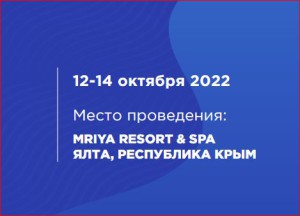 Интурмаркет2.Осень.Крым.2022